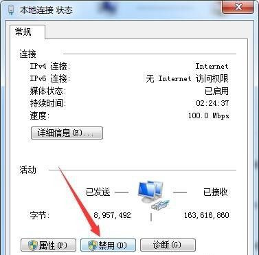 Win10断开网络后怎么重新连接?