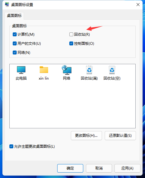 Win11怎么隐藏回收站?Win11回收站图标隐藏方法
