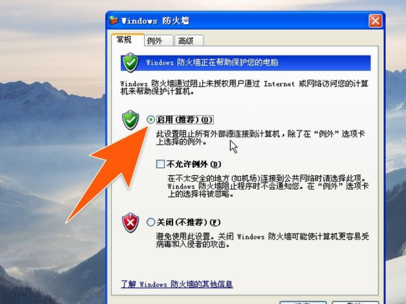 Win XP系统如何禁止指定程序联网?