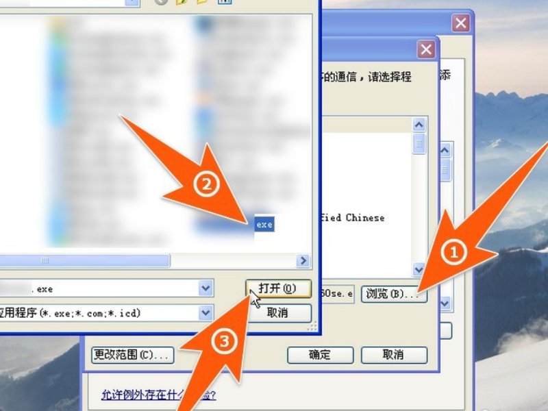 Win XP系统如何禁止指定程序联网?