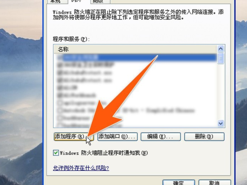Win XP系统如何禁止指定程序联网?
