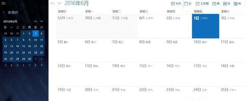 Win10右下角的日历打不开如何处理?