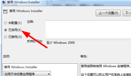 Win7老是自动安装软件怎么办?