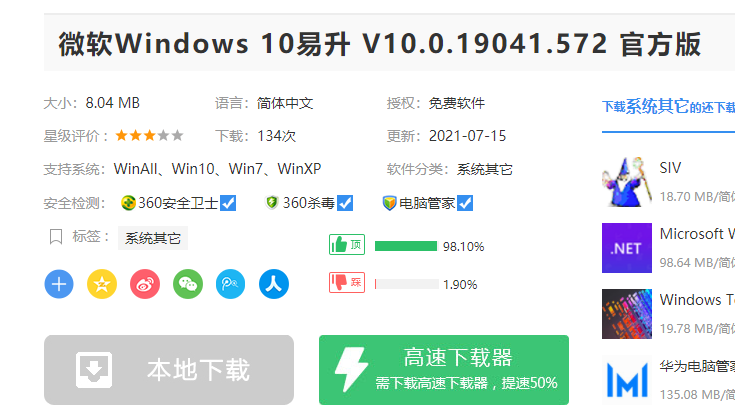 微软Win10系统升级助手怎么用?微软Win10升级工具在哪里下载?