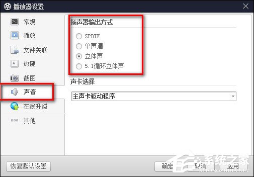 百度影音怎么切换声道？百度影音切换声道的操作方法