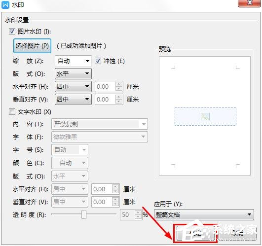 WPS2019里怎么制作图片水印?WPS设置图片水印的方法
