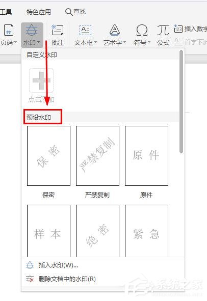 WPS2019里怎么制作图片水印?WPS设置图片水印的方法