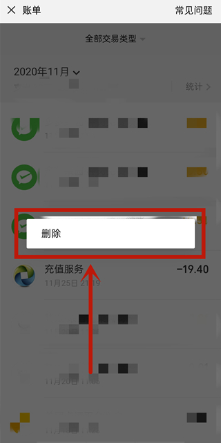 微信手机充值记录怎么删除