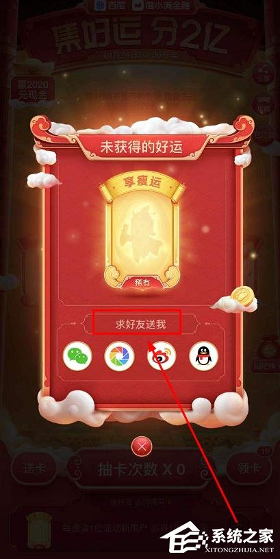 百度2020年好运中国年稀有卡怎么集齐?百度好运中国年稀有卡集齐方法
