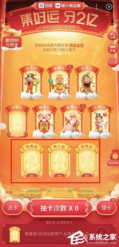 百度2020年好运中国年稀有卡怎么集齐?百度好运中国年稀有卡集齐方法