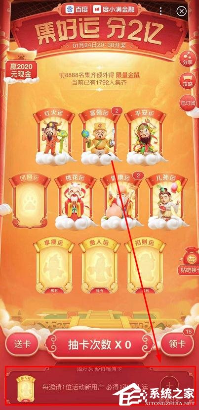 百度2020年好运中国年稀有卡怎么集齐?百度好运中国年稀有卡集齐方法