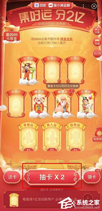百度2020年好运中国年稀有卡怎么集齐?百度好运中国年稀有卡集齐方法