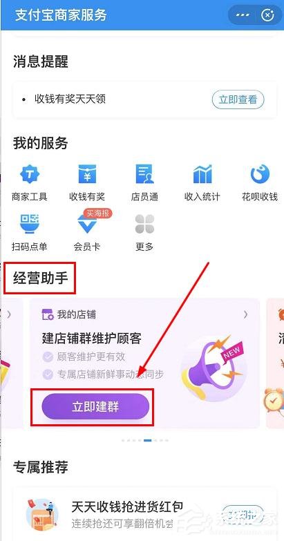 支付宝商家服务怎么创建店铺群?支付宝商家服务创建店铺群的操作步骤