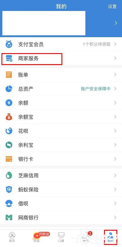 支付宝商家服务怎么创建店铺群?支付宝商家服务创建店铺群的操作步骤