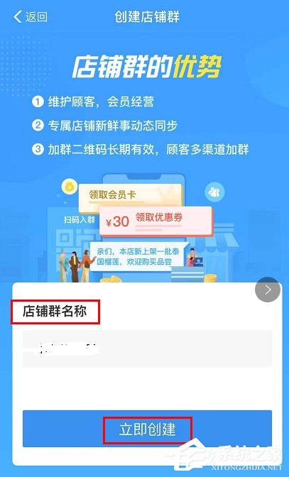 支付宝商家服务怎么创建店铺群?支付宝商家服务创建店铺群的操作步骤