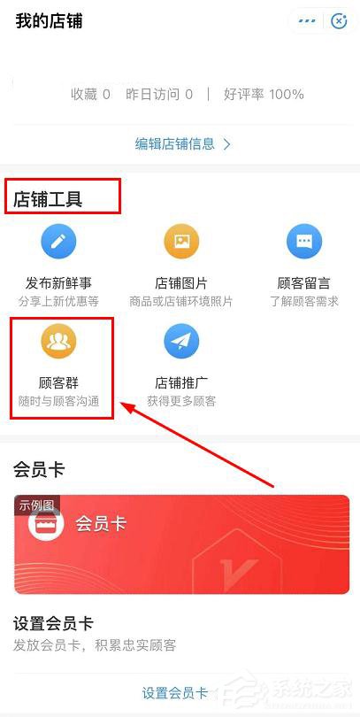 支付宝商家服务怎么创建店铺群?支付宝商家服务创建店铺群的操作步骤