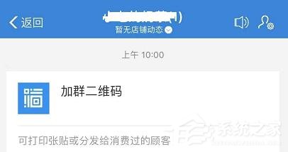 支付宝商家服务怎么创建店铺群?支付宝商家服务创建店铺群的操作步骤