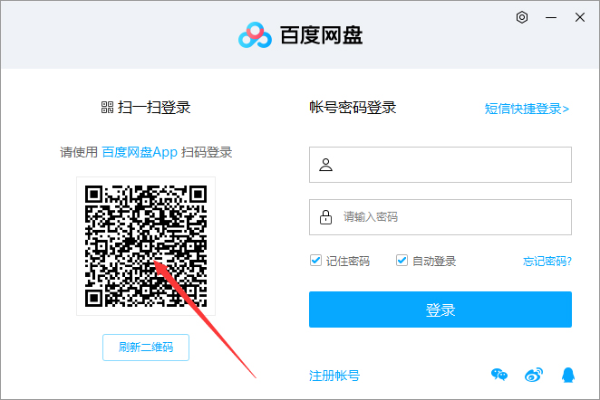 百度网盘怎么扫码登录?百度网盘电脑版扫码登录步骤详解