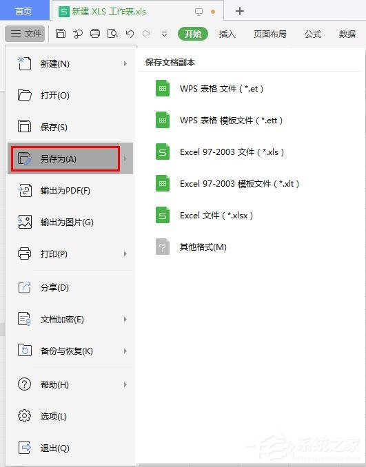 怎么把wps表格文件保存在常用文件夹?wps表格保存在常用文件夹的步骤