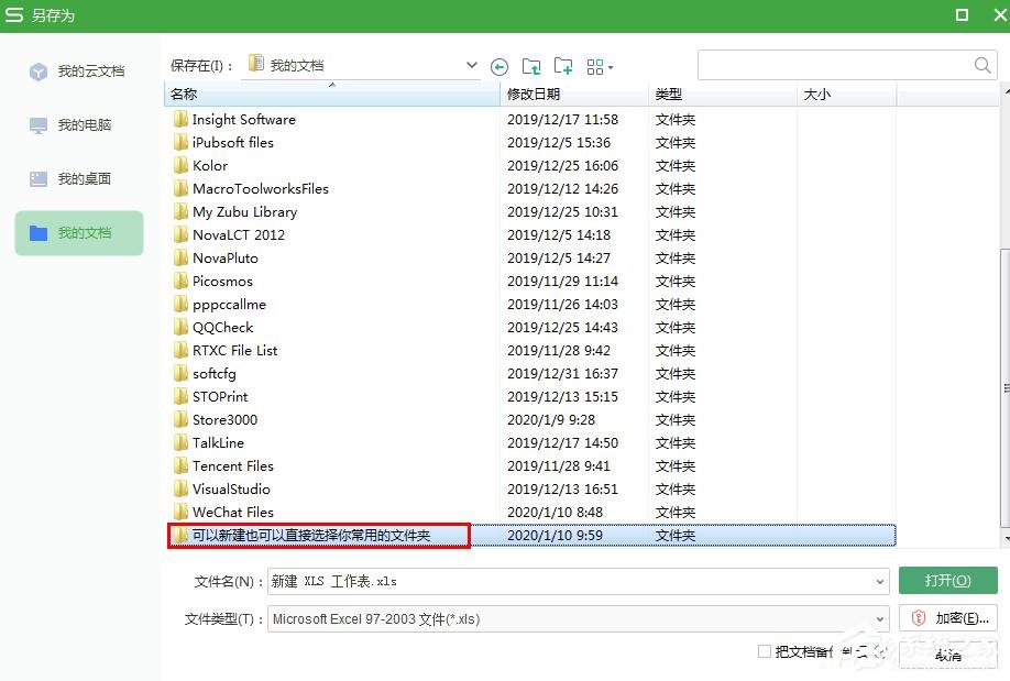 怎么把wps表格文件保存在常用文件夹?wps表格保存在常用文件夹的步骤