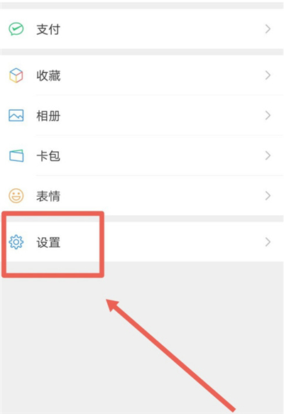 微信皮肤怎么设置