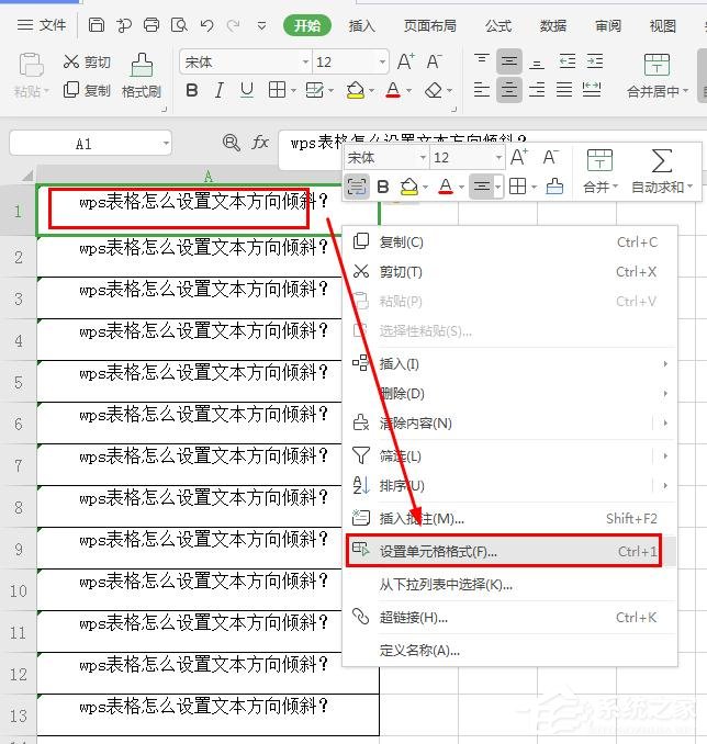 wps表格怎么设置文本方向倾斜?wps表格设置文本方向倾斜的方法