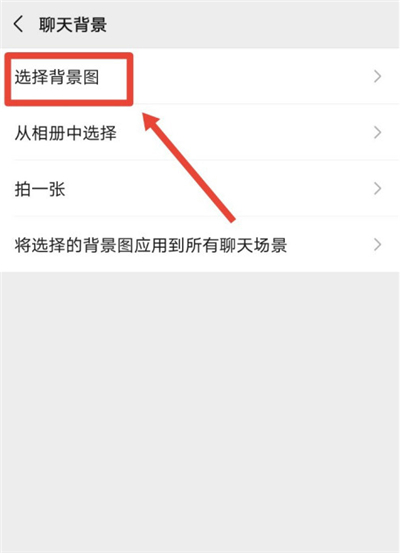 微信皮肤怎么设置