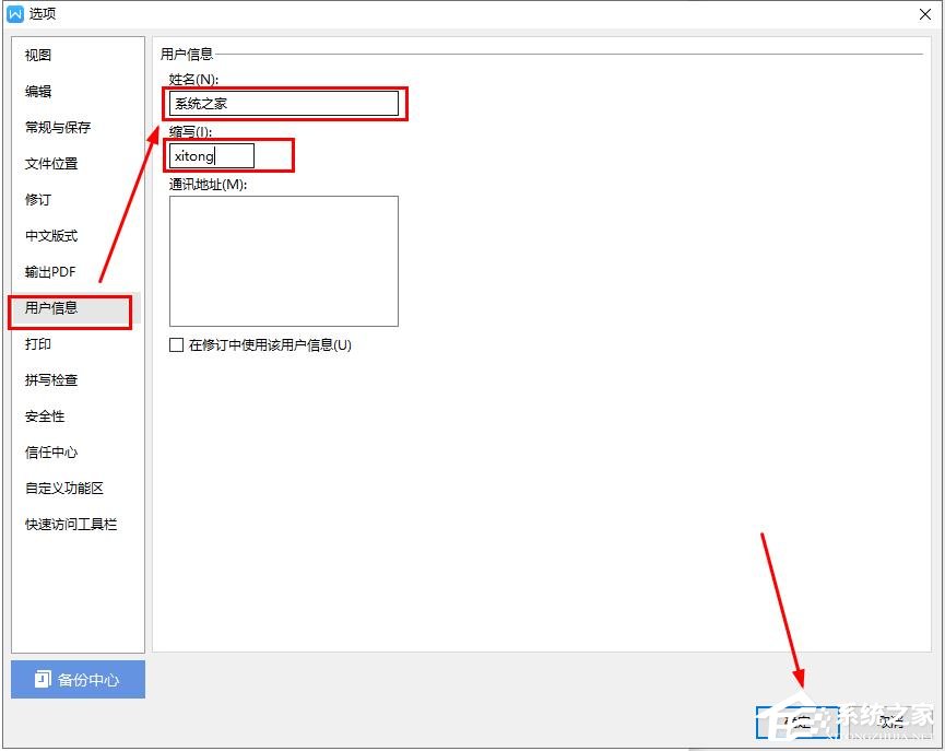 在wps文字中如何更改用户信息?wps文字设置用户信息的方法