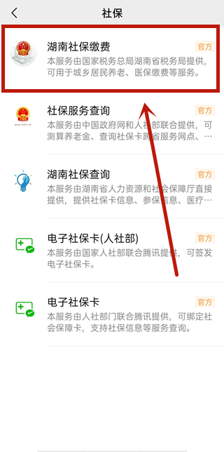微信城市服务怎么交医保