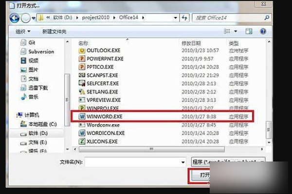 Win10系统中Office办公软件在哪找?