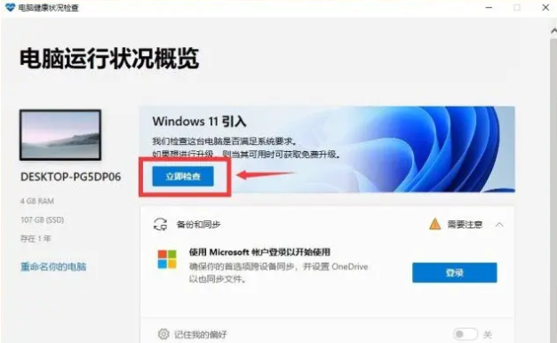 安装Win11系统需要做什么准备?Win10装Win11的准备