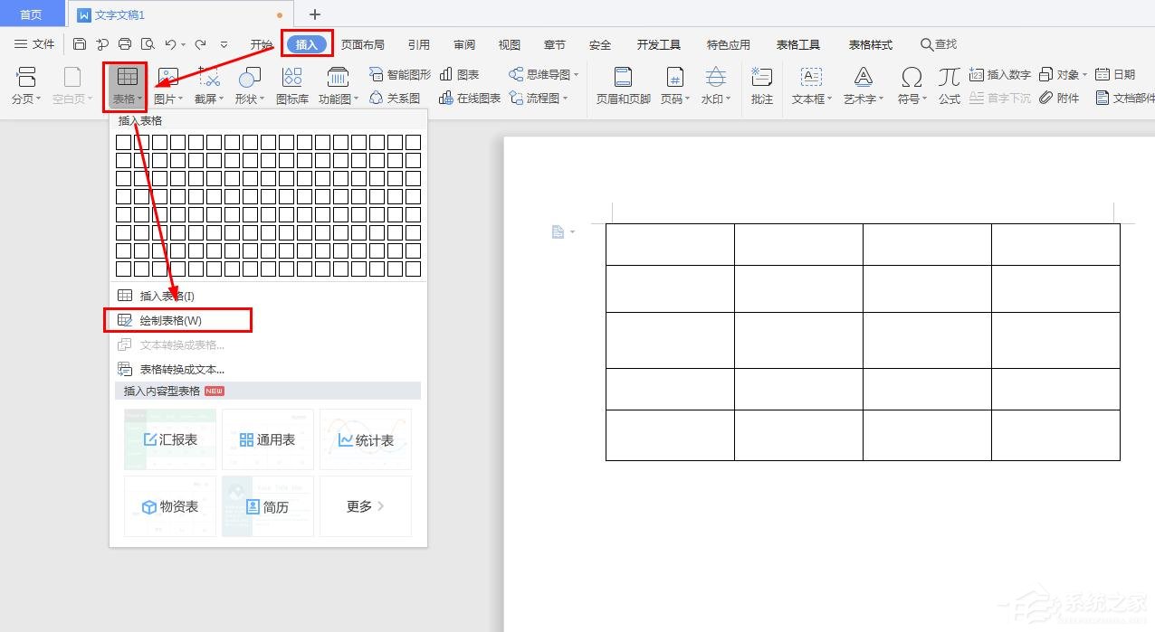 wps文字怎么绘制斜线表头?wps文字绘制斜线表头的方法