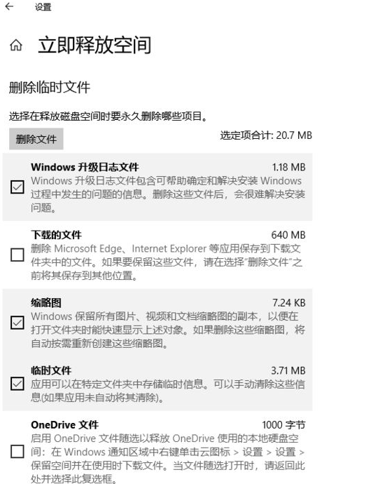 Win10系统怎么清除电脑中没有用的东西?