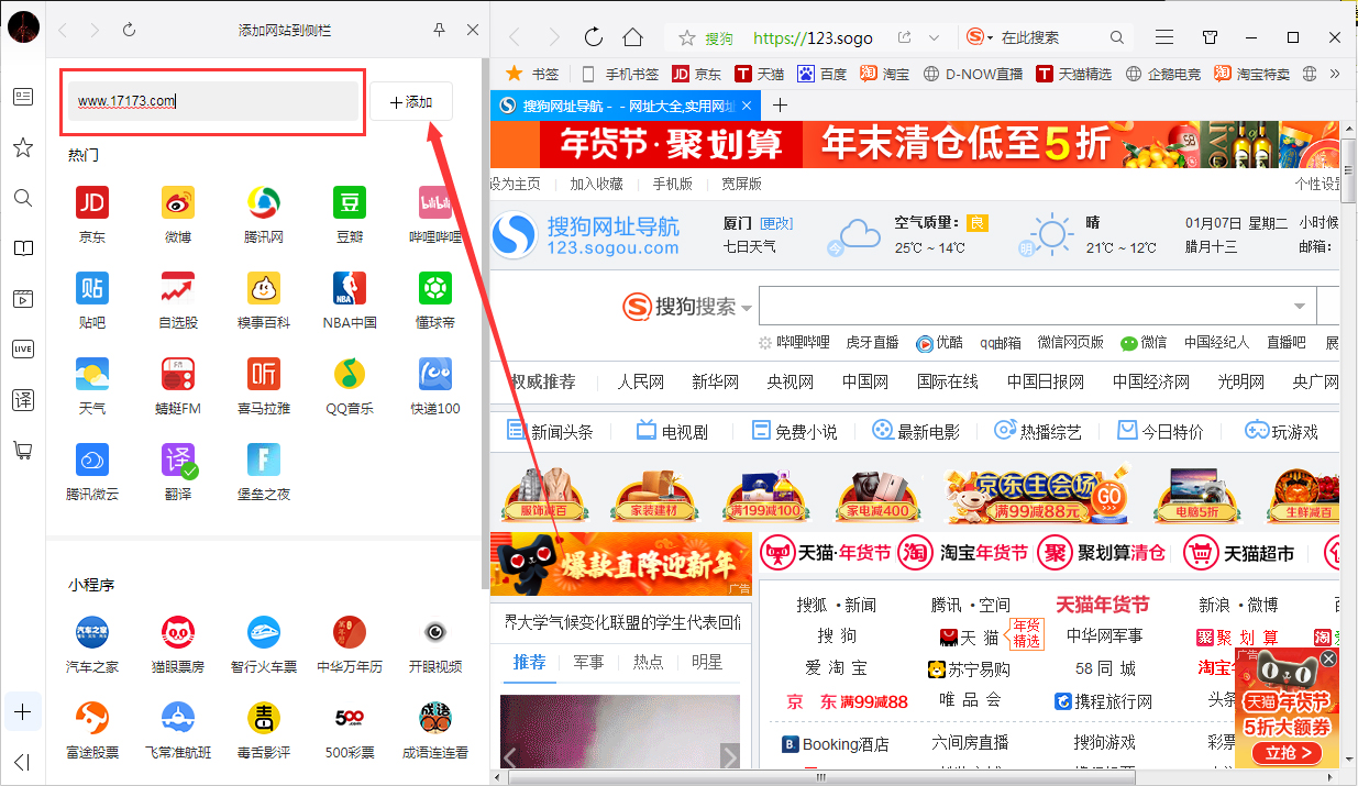 QQ浏览器怎么添加网址到侧栏？QQ浏览器添加网址到侧栏方法分享