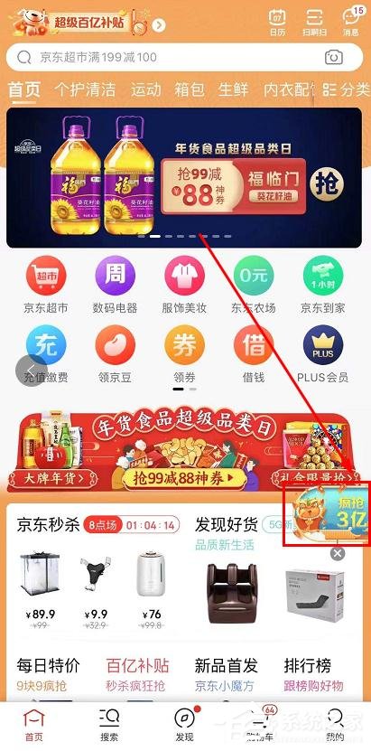 京东app全民炸年兽怎么组队抢红包?京东全民炸年兽组队抢红包的步骤