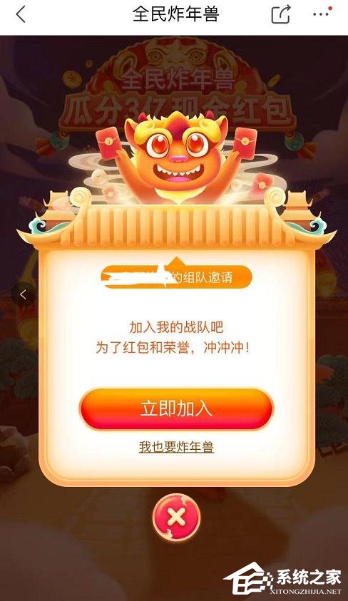 京东app全民炸年兽怎么组队抢红包?京东全民炸年兽组队抢红包的步骤