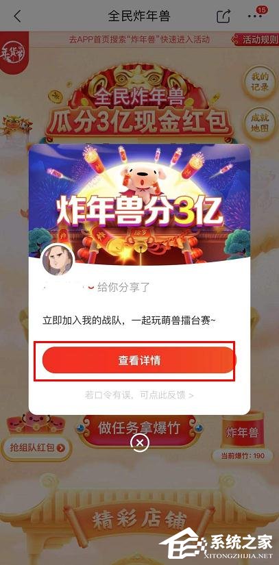 京东app全民炸年兽怎么组队抢红包?京东全民炸年兽组队抢红包的步骤