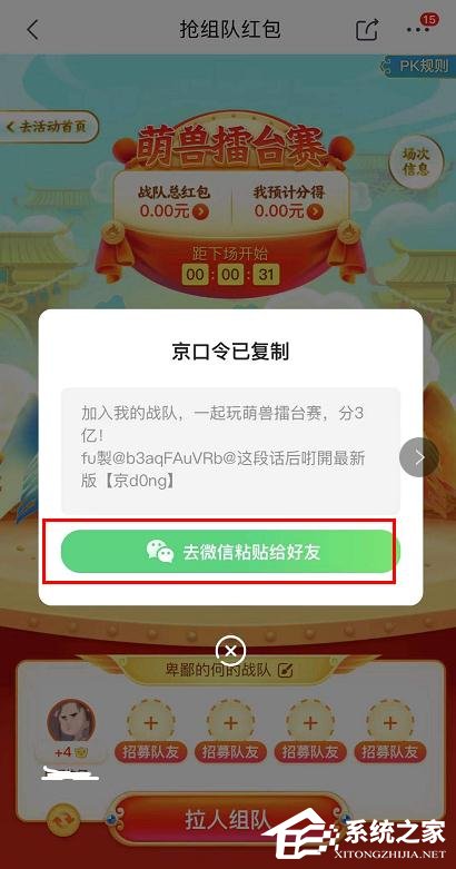 京东app全民炸年兽怎么组队抢红包?京东全民炸年兽组队抢红包的步骤