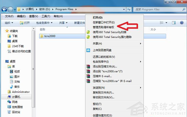 Win7 32系统下载安装软件没有访问目录权限怎么办?