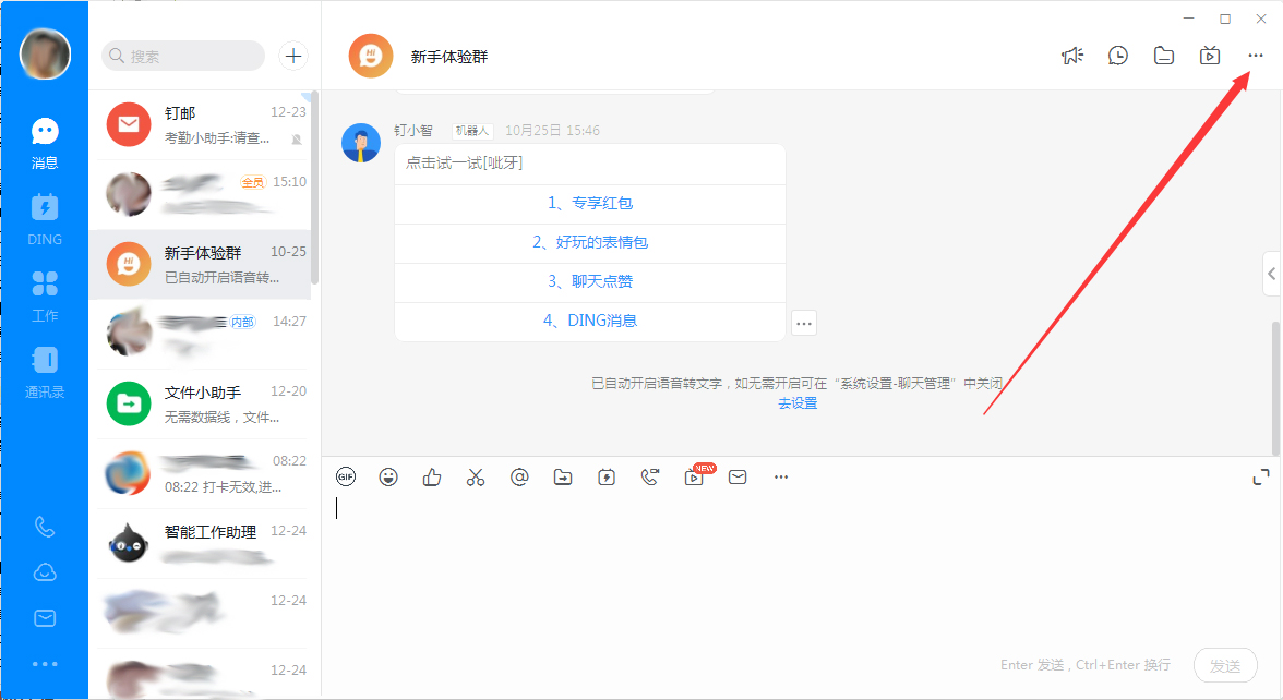 钉钉电脑版怎么快速清理聊天记录？钉钉电脑版聊天记录快速清理技巧