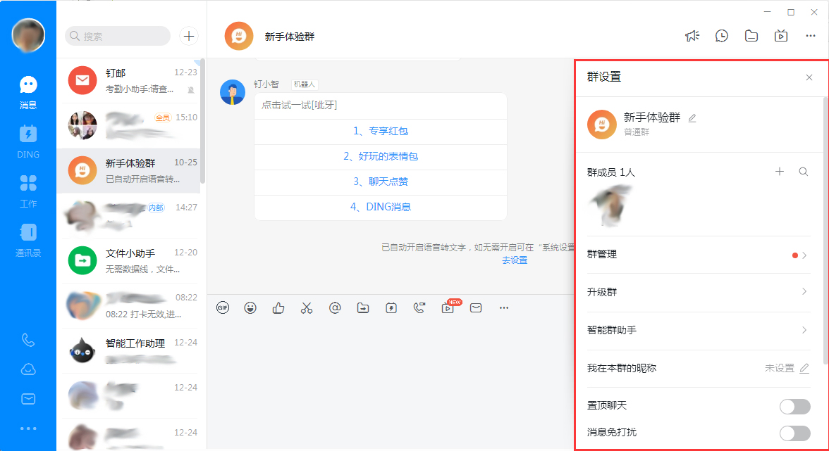 钉钉电脑版怎么快速清理聊天记录？钉钉电脑版聊天记录快速清理技巧