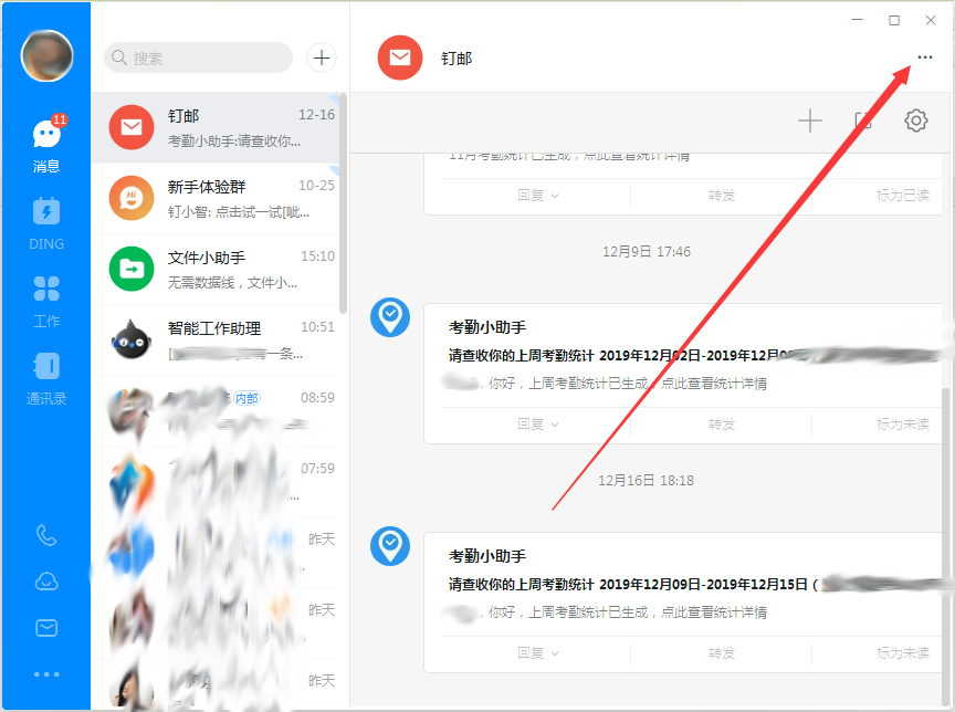 钉钉电脑版消息免打扰怎么设置？钉钉电脑版消息免打扰设置方法简述