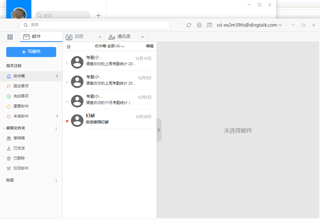 钉钉钉邮怎么打开？钉钉电脑版钉邮开启方法
