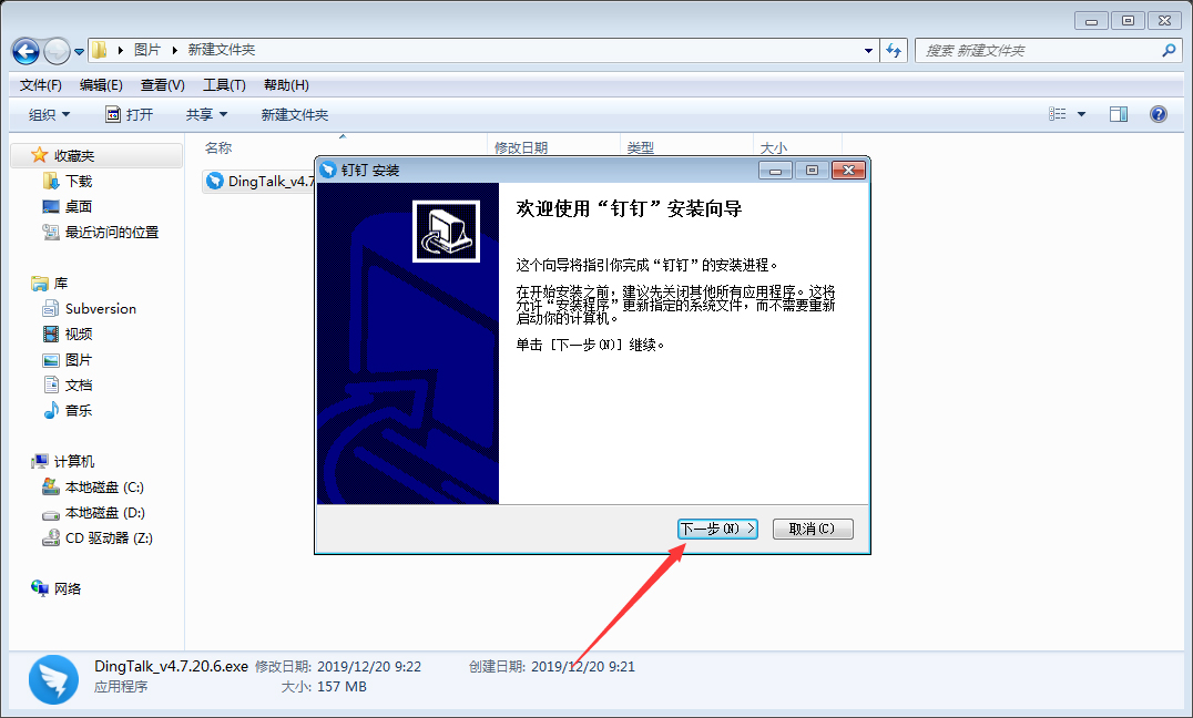 钉钉电脑版怎么安装?钉钉电脑版安装教程