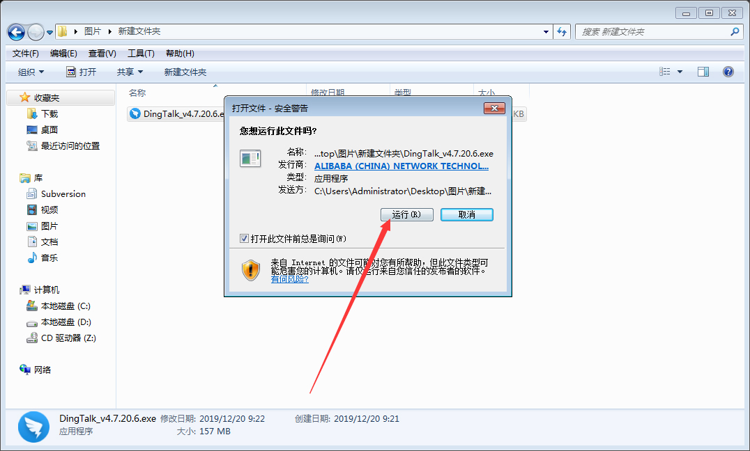 钉钉电脑版怎么安装?钉钉电脑版安装教程