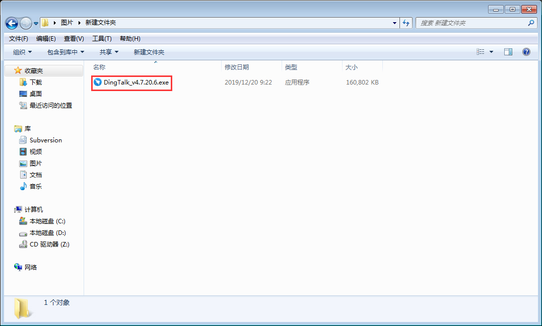 钉钉电脑版怎么安装?钉钉电脑版安装教程