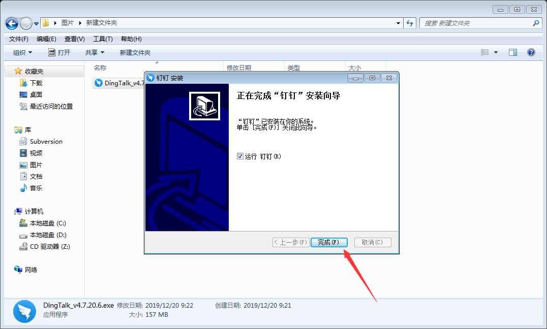 钉钉电脑版怎么安装?钉钉电脑版安装教程