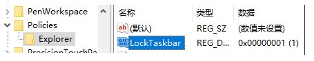 Win10如何强制锁定任务栏?Win10锁定任务栏教程
