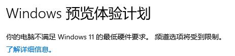 加入Windows预览版体验计划无法获得Win11推送怎么办?