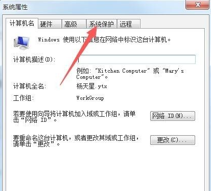 Win7如何打开系统保护？Win7打开系统保护的方法